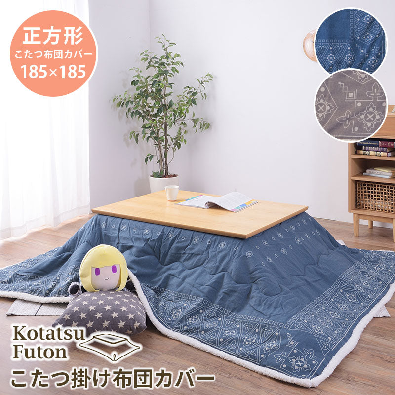 バンダナ柄を落ち着いた雰囲気に仕上げた こたつ掛け布団 コタツ布団 正方形 185×185cm