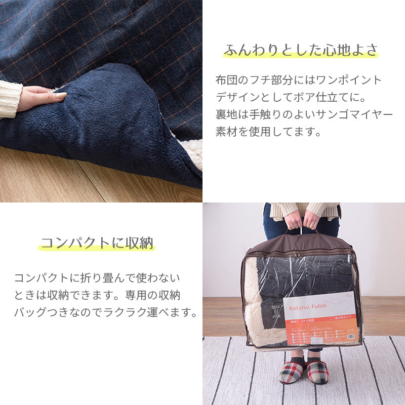 ネイビーのデニム風生地にオレンジのチェック柄が入ったシンプルなデザインこたつ掛け布団 コタツ布団 長方形 190×230cm