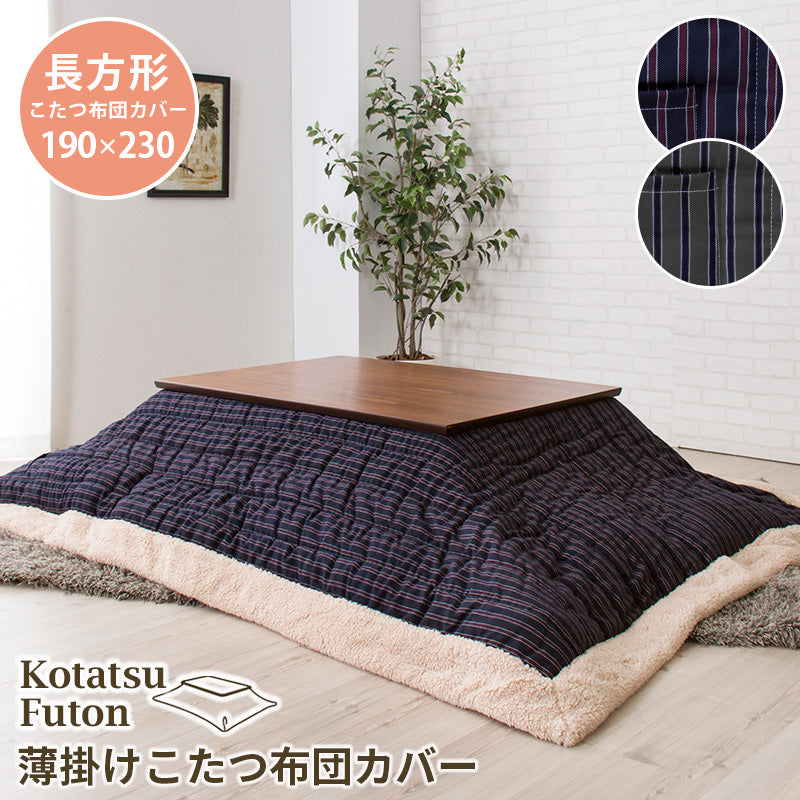 こたつ掛け布団 コタツ布団 長方形 190×230cm