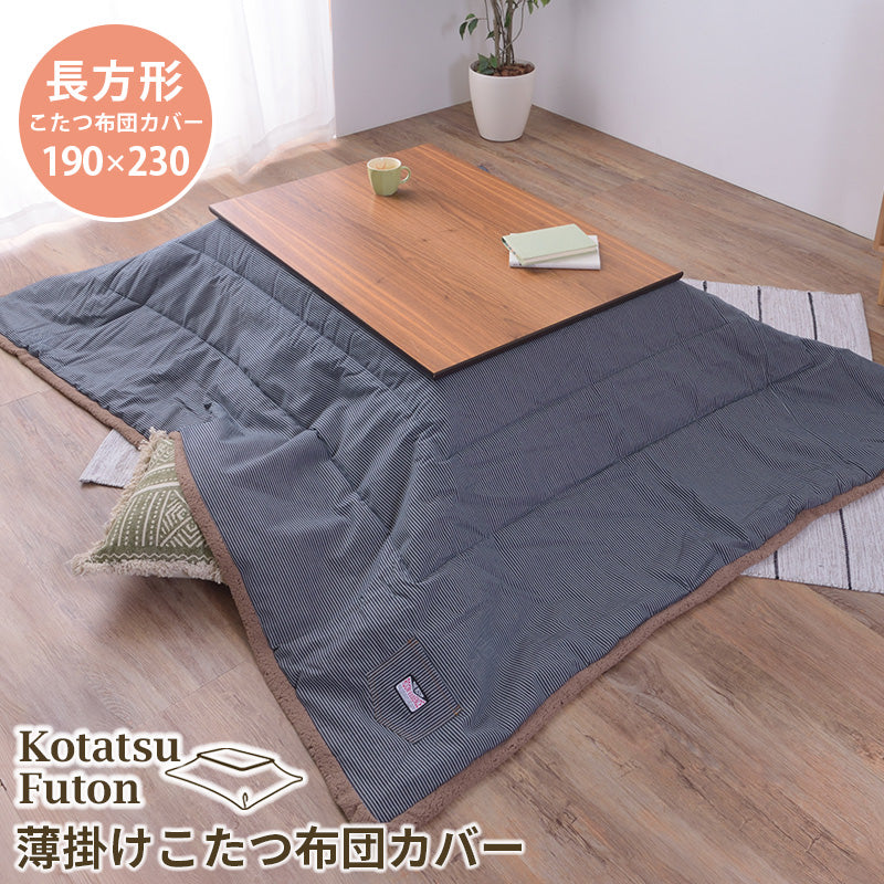こたつ掛け布団 コタツ布団 長方形 190×230cm