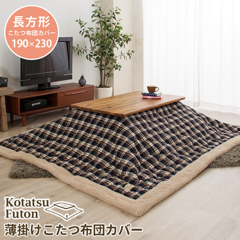 こたつ掛け布団 コタツ布団 長方形 190×230cm