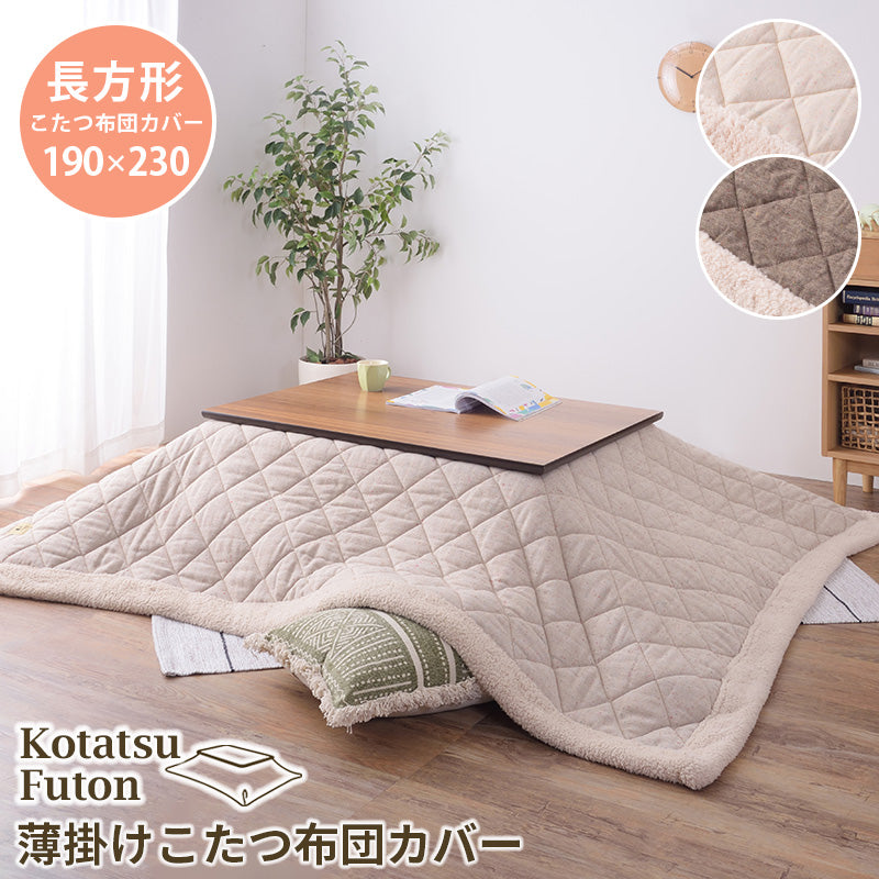 こたつ掛け布団 コタツ布団 長方形 190×230cm