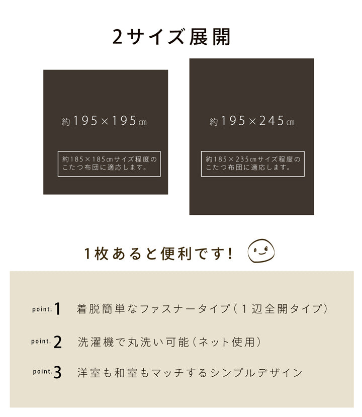 サッとかぶせて汚れをカバーこたつ布団カバー アトリエ