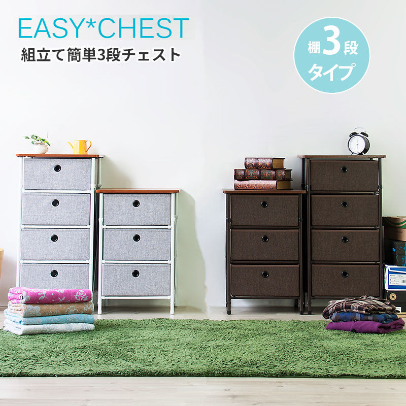 組み立てカンタンで折り畳みできる3段チェスト