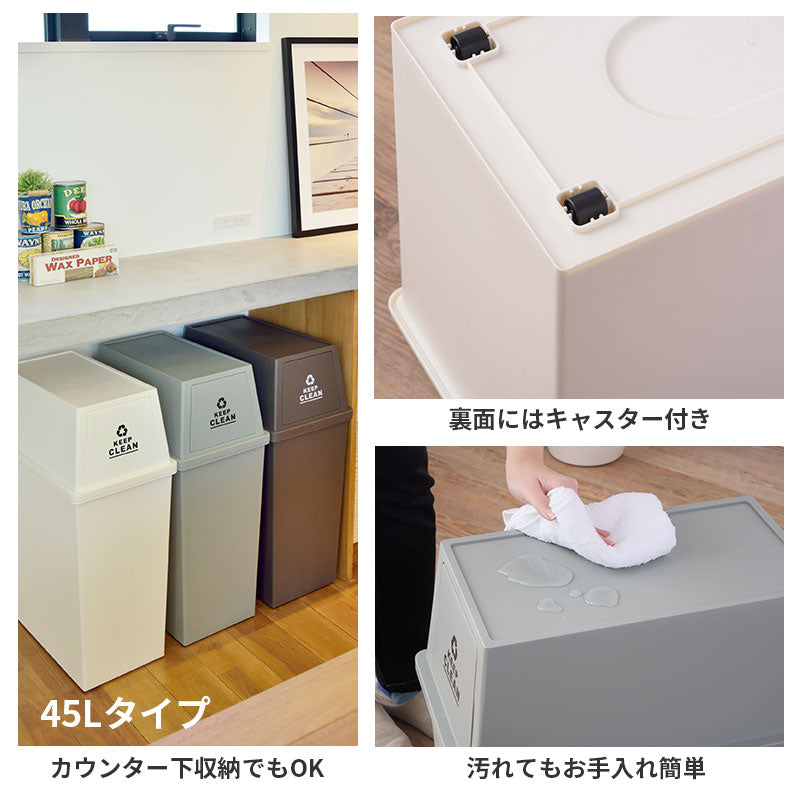 フタはフラップタイプで便利でスタッキング可能!カラー3色展開のスクエア型ゴミ箱 容量30L / 45Lタイプ