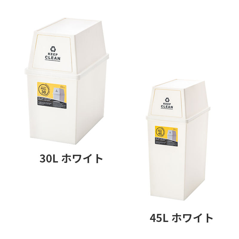 フタはフラップタイプで便利でスタッキング可能!カラー3色展開のスクエア型ゴミ箱 容量30L / 45Lタイプ