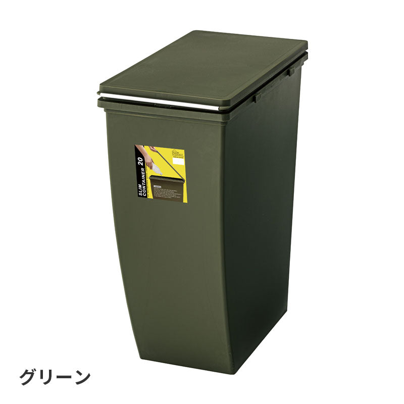横に並べたり、縦に積んだり、生活スタイルにあわせて組み合わせできるスリムコンテナ ゴミ箱 20Lタイプ