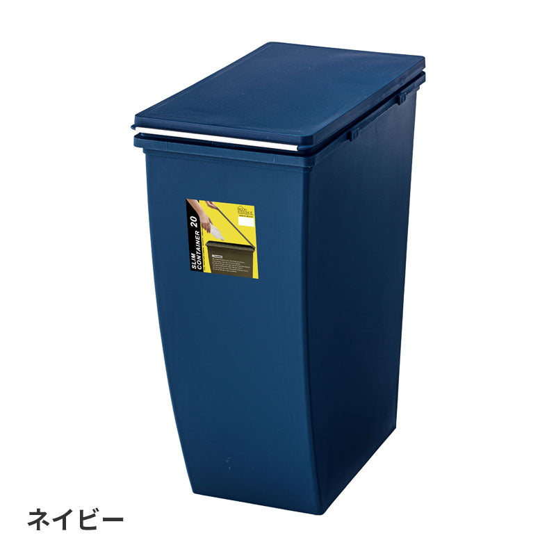 横に並べたり、縦に積んだり、生活スタイルにあわせて組み合わせできるスリムコンテナ ゴミ箱 20Lタイプ