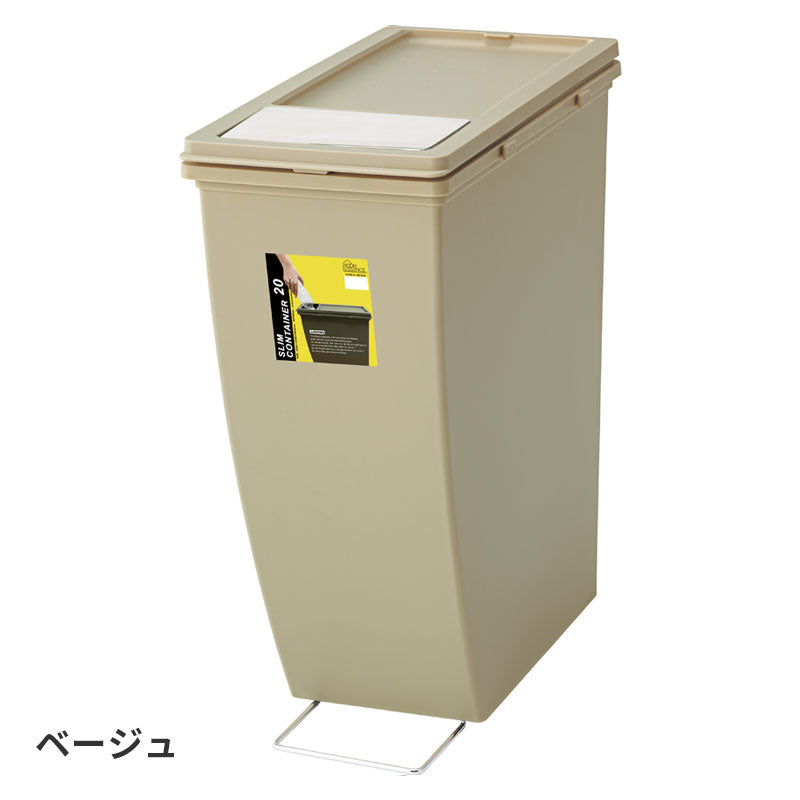 横に並べたり、縦に積んだり、生活スタイルにあわせて組み合わせできるスリムコンテナ ゴミ箱 20Lタイプ 蓋:フラップタイプ