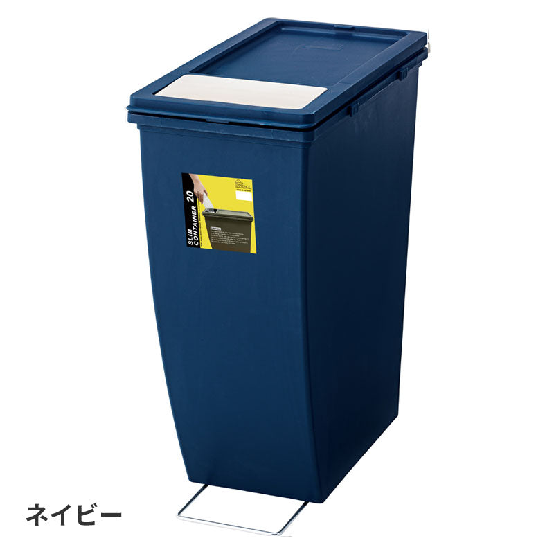 横に並べたり、縦に積んだり、生活スタイルにあわせて組み合わせできるスリムコンテナ ゴミ箱 20Lタイプ 蓋:フラップタイプ