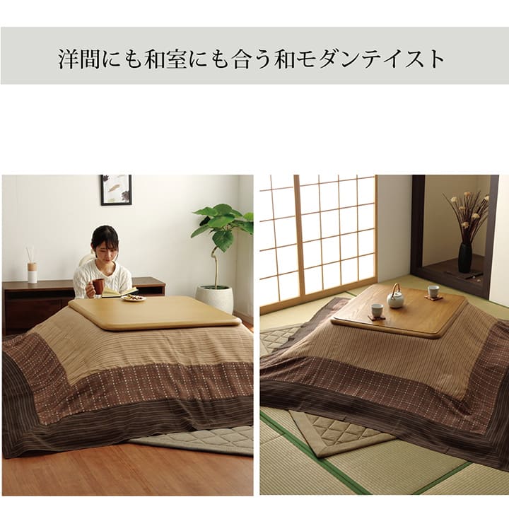 しじら織りの素朴な風合いが特徴的な洗えるこたつ上掛けカバー