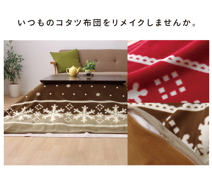 サッとかぶせて汚れをカバーこたつ布団カバー ノルディ