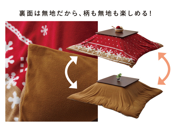 サッとかぶせて汚れをカバーこたつ布団カバー ノルディ