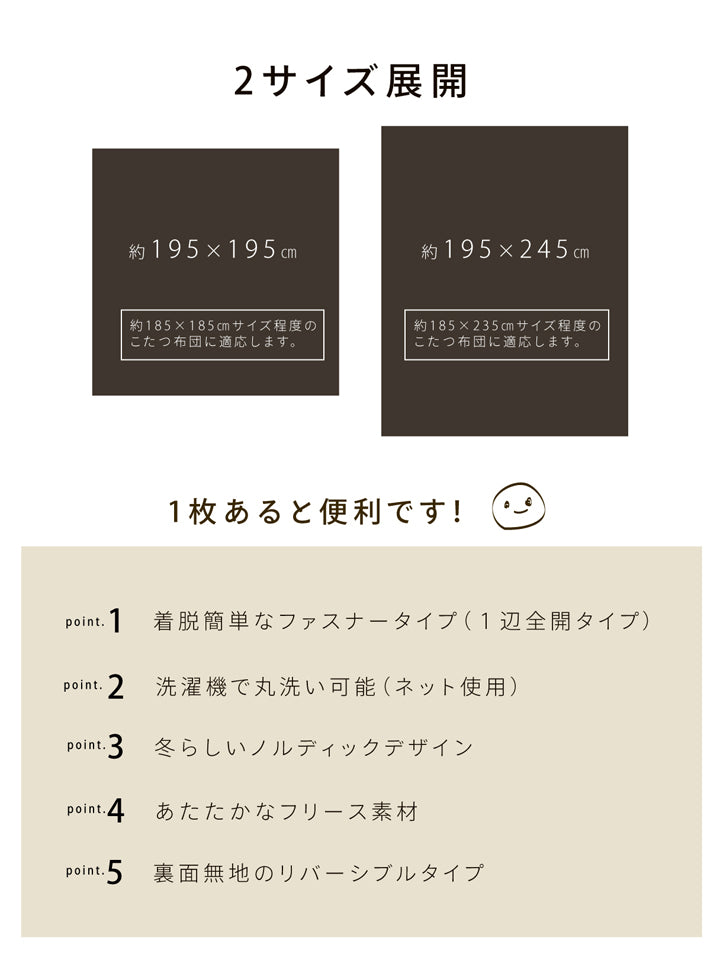 サッとかぶせて汚れをカバーこたつ布団カバー ノルディ