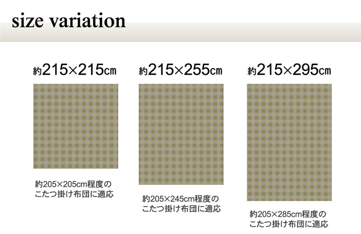 汚れ防止やイメージチェンジに格子柄こたつ布団カバー クレタ