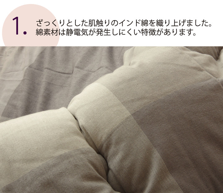 いつの時代も愛されるチェック柄こたつ掛け布団 ポート
