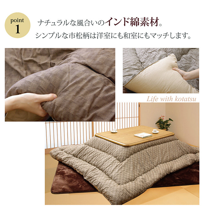 インド綿100%!ナチュラルな風合いの厚掛けこたつ布団 クレタ
