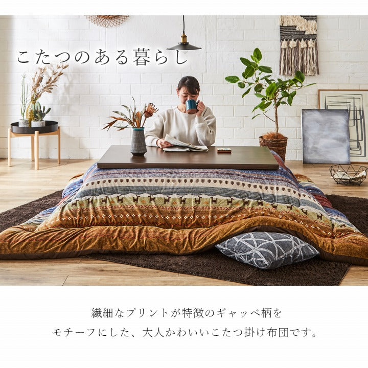 ギャベ柄をモチーフにした大人かわいいこたつ掛け布団