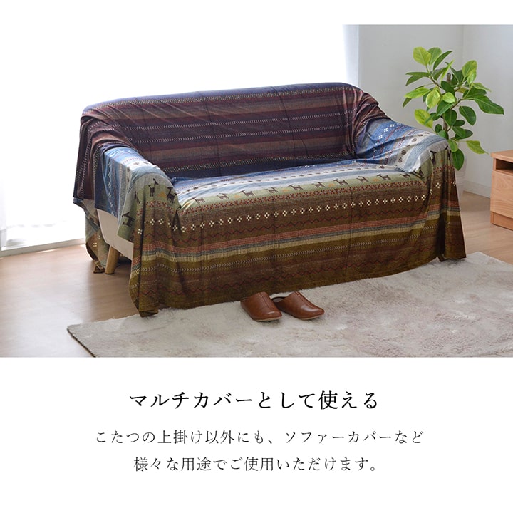 繊細なプリントが特徴のギャッベ柄こたつ上掛けカバー