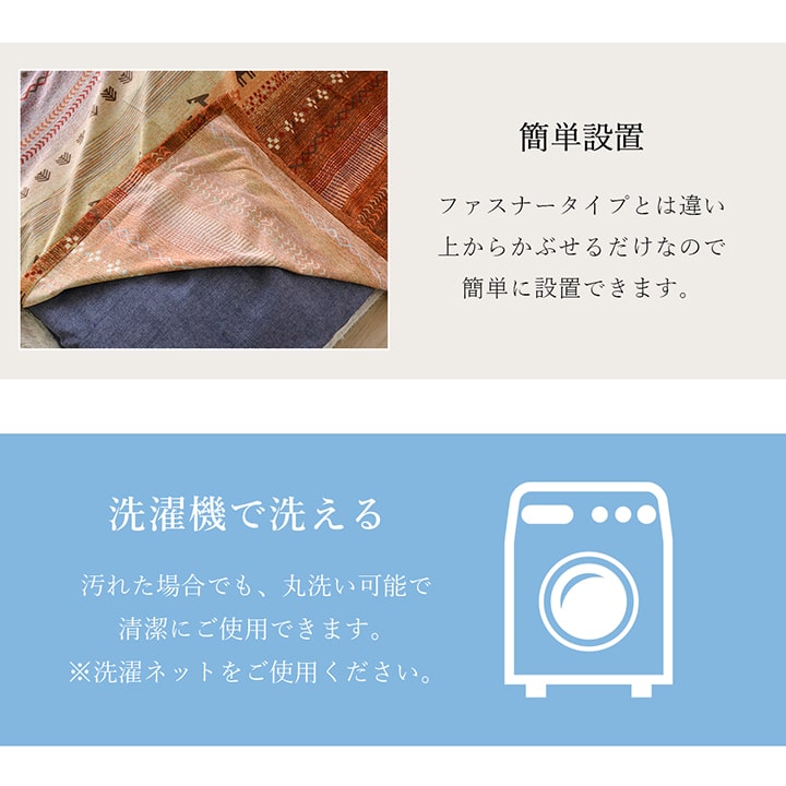 繊細なプリントが特徴のギャッベ柄こたつ上掛けカバー