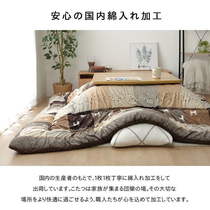北欧調デザインこたつ掛け布団
