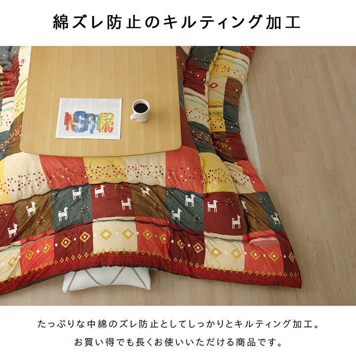 北欧調デザインこたつ掛け布団