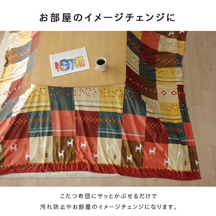 北欧調デザインこたつ布団上掛け