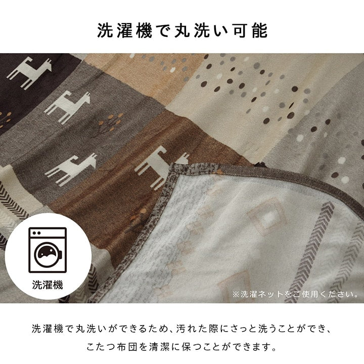 北欧調デザインこたつ布団上掛け