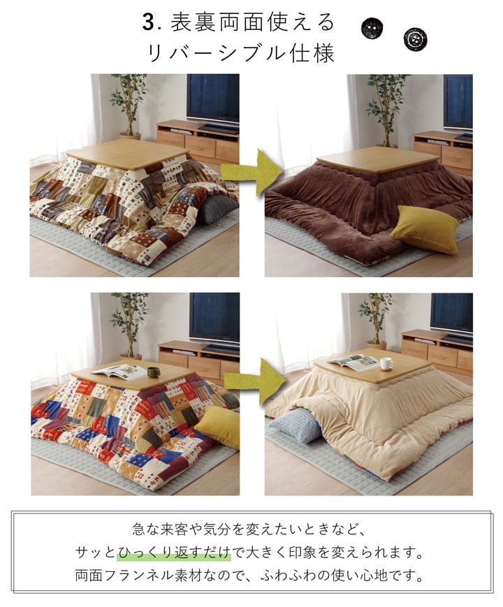かわいらしいパッチワーク調デザインのこたつ掛け布団(リバーシブル仕様)正方形190×190cm