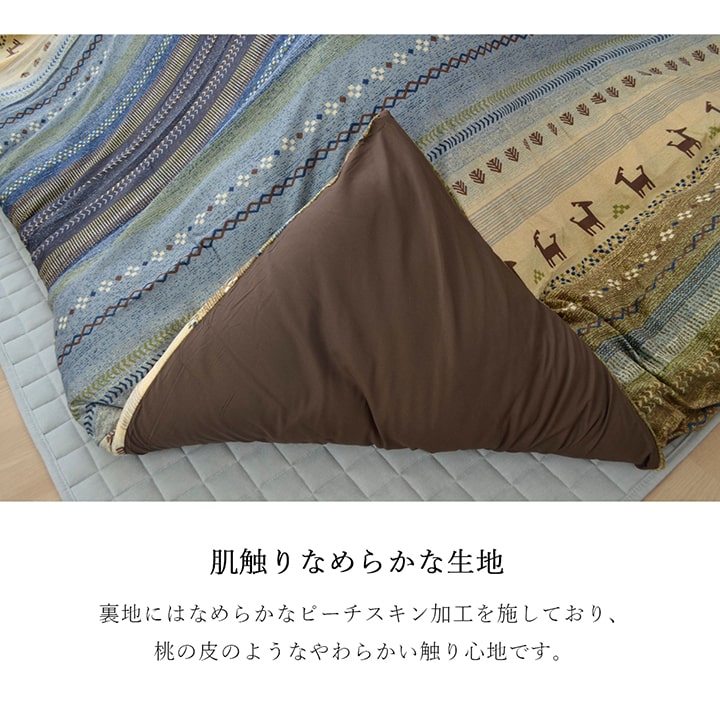 繊細なプリントが特徴のギャッベ柄こたつ掛け布団カバー 4サイズ