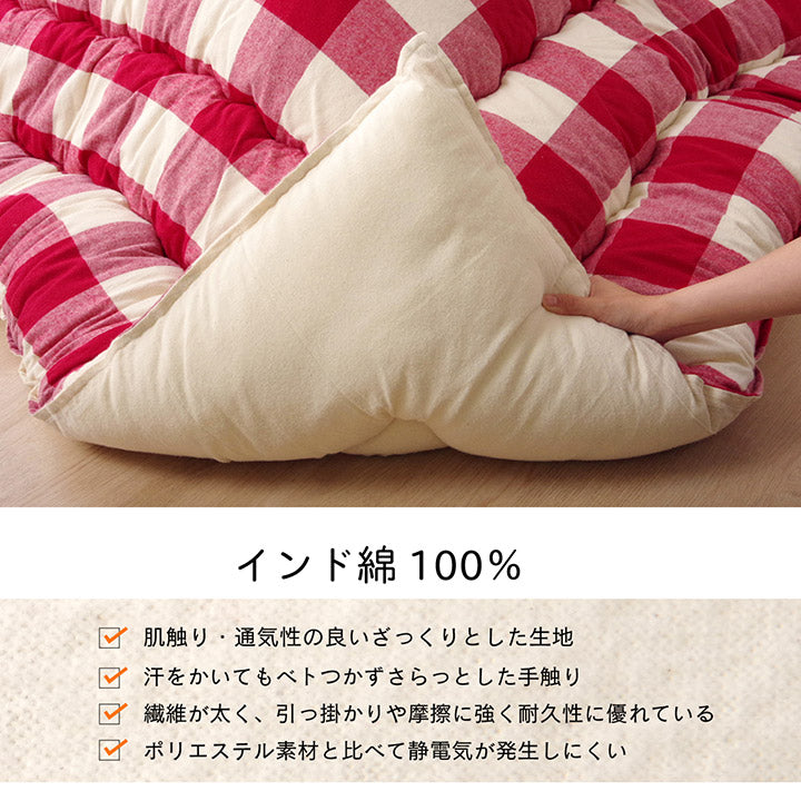 インド綿綿100%でおしゃれなチェック柄!こたつ掛け布団