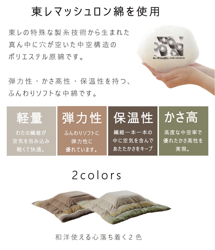 インド綿100%!ナチュラル&ベーシックスタイルにぴったりなこたつ掛け布団 2サイズ