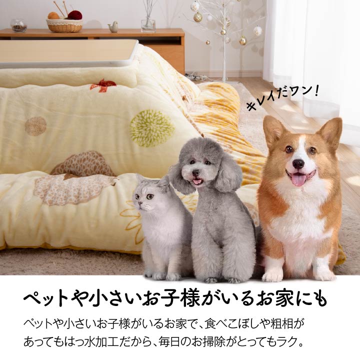 はっ水加工でお手入れカンタン!かわいいヒツジ柄こたつ掛け布団