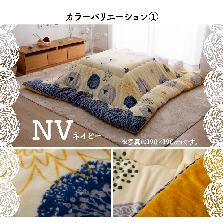 はっ水加工でお手入れカンタン!かわいいヒツジ柄こたつ掛け布団