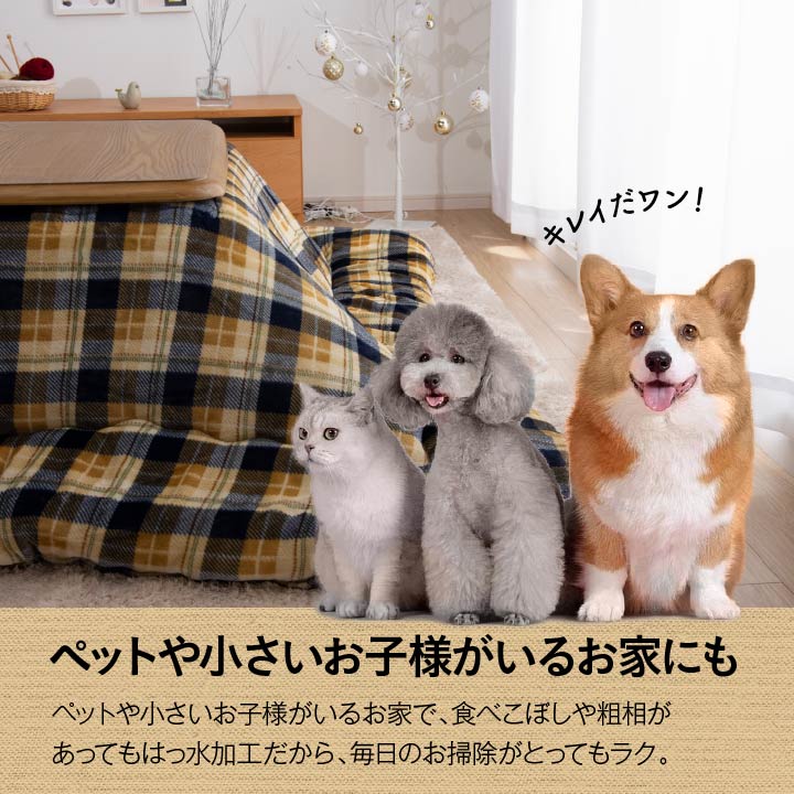 はっ水加工でお手入れカンタン!おしゃれなチェック柄こたつ掛け布団