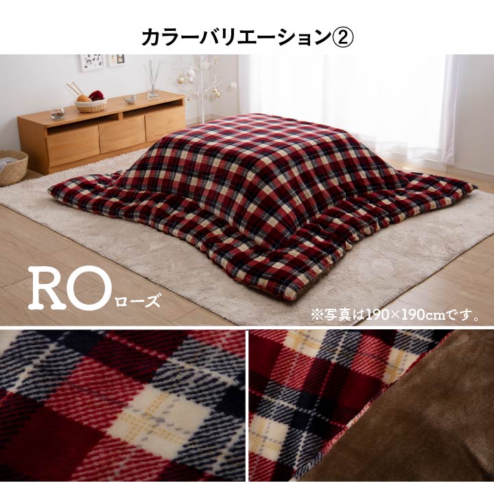 はっ水加工でお手入れカンタン!おしゃれなチェック柄こたつ掛け布団