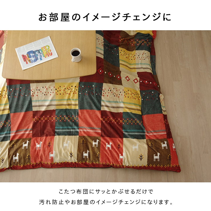 北欧調デザインこたつ布団カバー