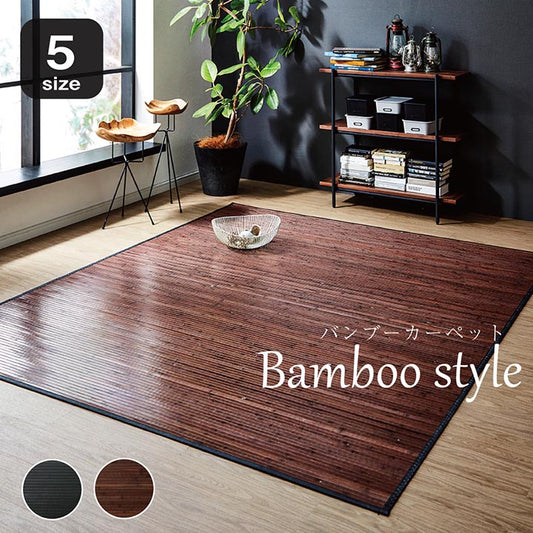 無垢の竹を使用しあたたかみのある質感に仕上げた竹ラグ