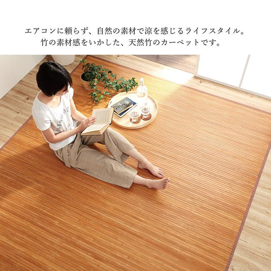 無垢の竹を使用しあたたかみのある質感に仕上げた竹ラグ
