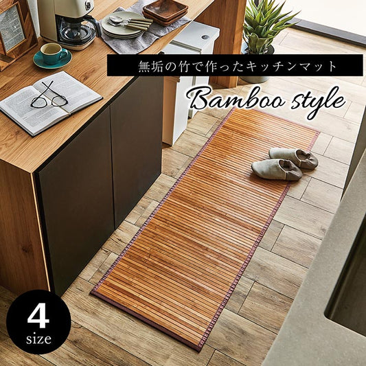 無垢の竹で作ったキッチンマット