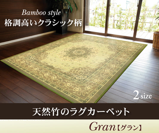 竹ラグとしては珍しいエレガントなクラシック柄のカーペット グラン