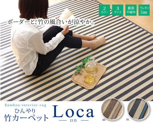 竹の素材感を残しながらカラー糸によりデザインを表現したマリンテイストのバンブーラグ DXロカ