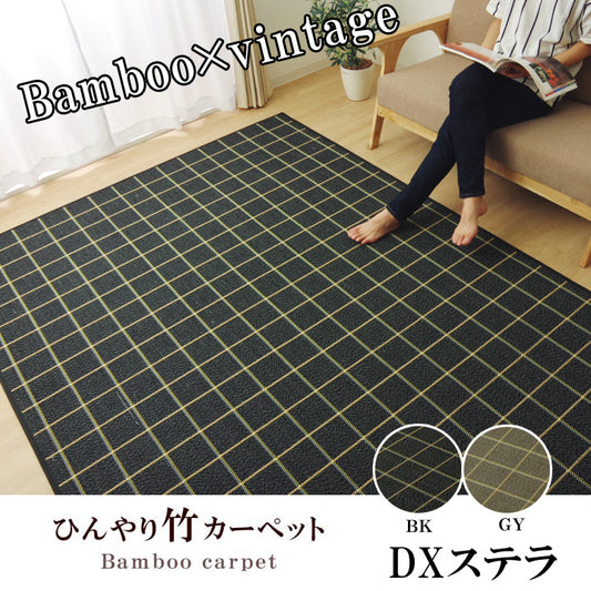 夏を涼しくする天然の冷感ラグ ひんやり竹カーペット DXステラ