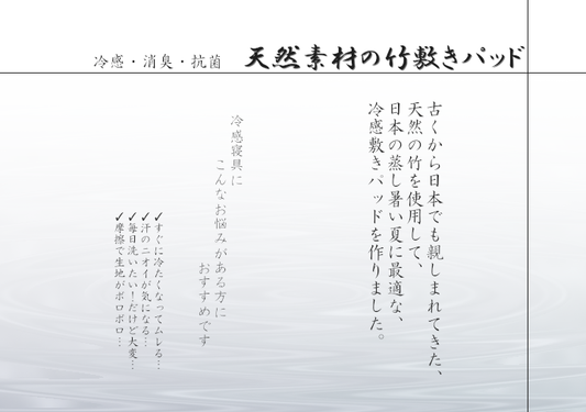 竹のひんやり感、こだわりの寝心地竹からできた敷きパッド