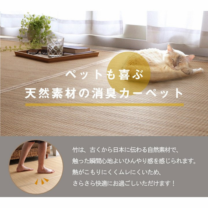 抗菌防臭・消臭効果のある竹を使用した丈夫な天然素材のラグ