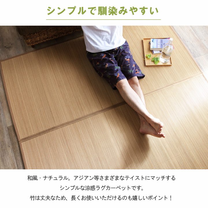 抗菌防臭・消臭効果のある竹を使用した丈夫な天然素材のラグ