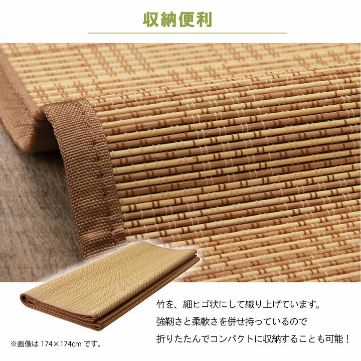 抗菌防臭・消臭効果のある竹を使用した丈夫な天然素材のラグ