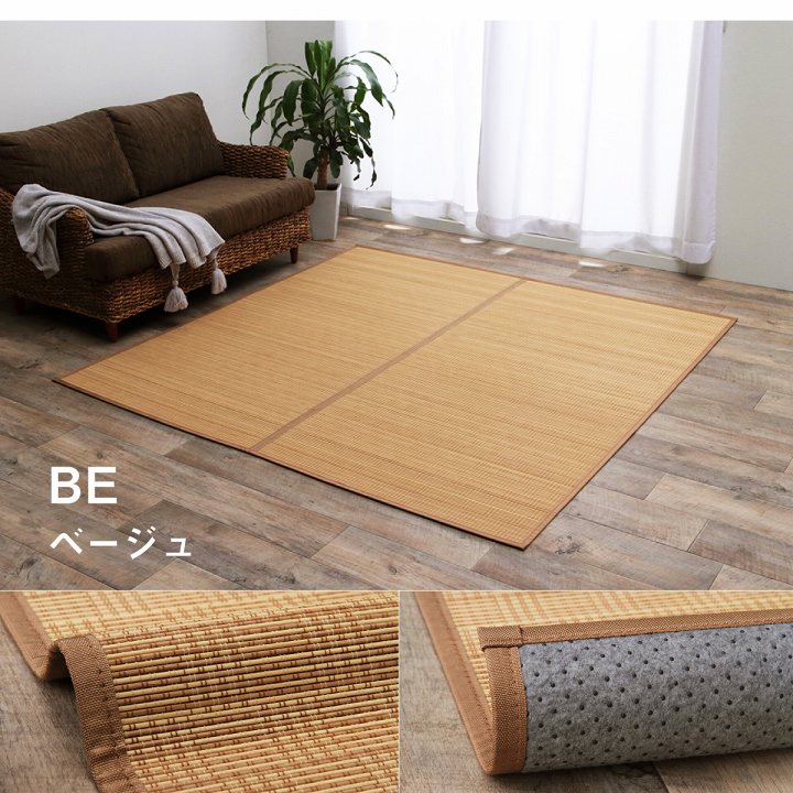 抗菌防臭・消臭効果のある竹を使用した丈夫な天然素材のラグ