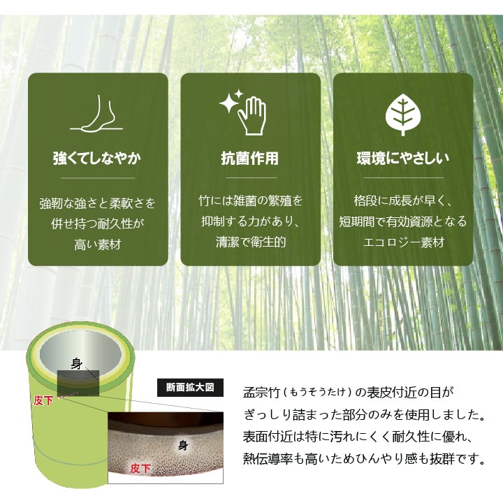 天然の竹でひんやり快適な竹マット