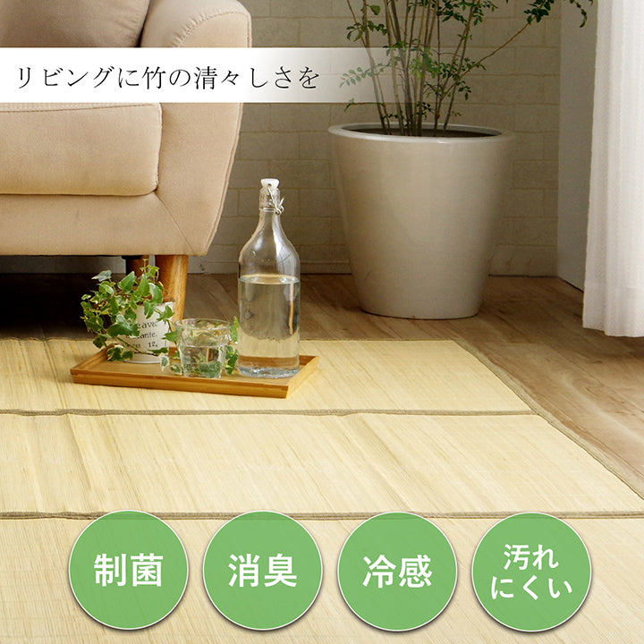染料・薬剤などを使わない自然素材そのままの竹(バンブー)カーペット 竹ラグ